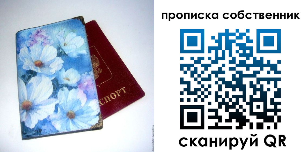 прописка в Урени