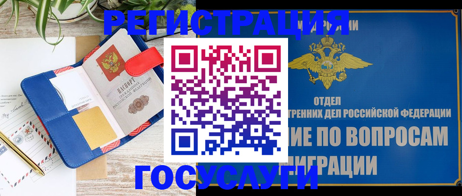 временная регистрация в Урени
