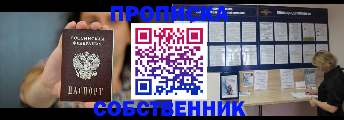 прописка в квартире в Урени
