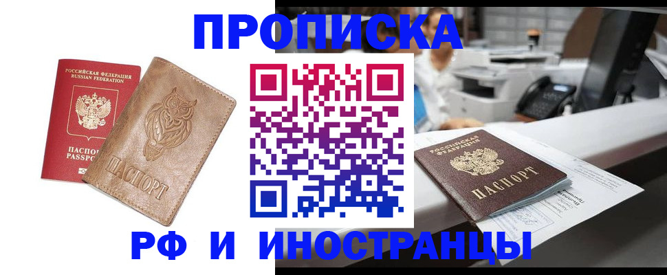 прописка регистрация в Урени