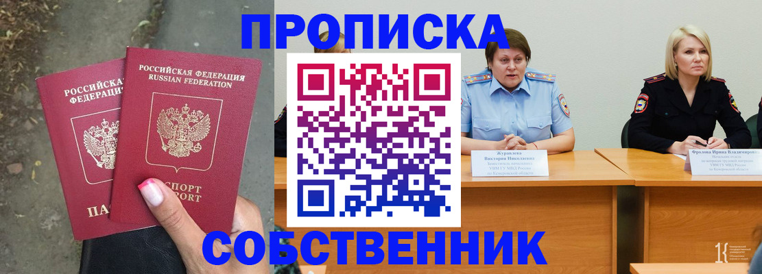 временная регистрация недорого в Урени